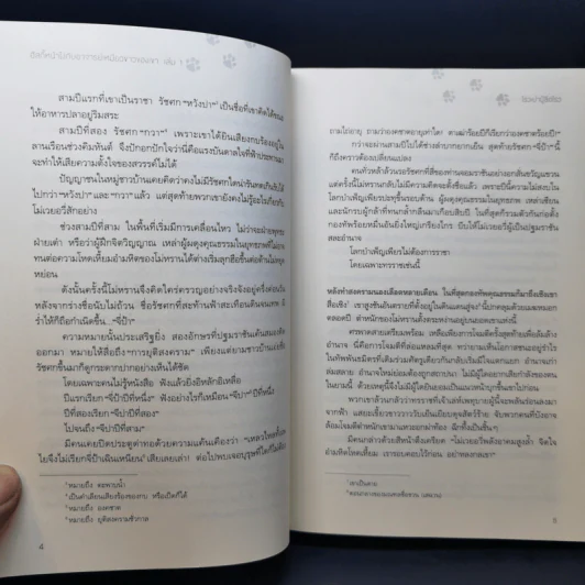 นิยายวาย ฮัสกี้หน้าโง่กับอาจารย์เหมียวขาวของเขา เล่ม 1-5 - โร่วเปาปู้ชือโร่ว (rou bao bu chi rou) รูปที่ 14