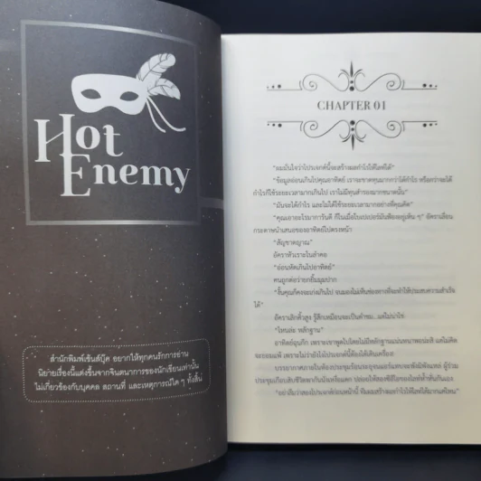 นิยายวาย Hot Enemy 2 เล่มจบ - Memew รูปที่ 10