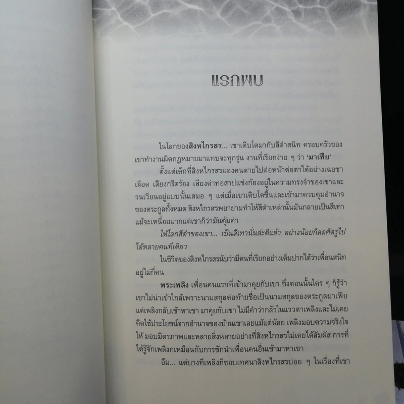 นิยายวาย Iyara เด็กเสี่ยสิงห์ 2 เล่มจบ - คาเร็น ฮาลเลอร์ รูปที่ 12