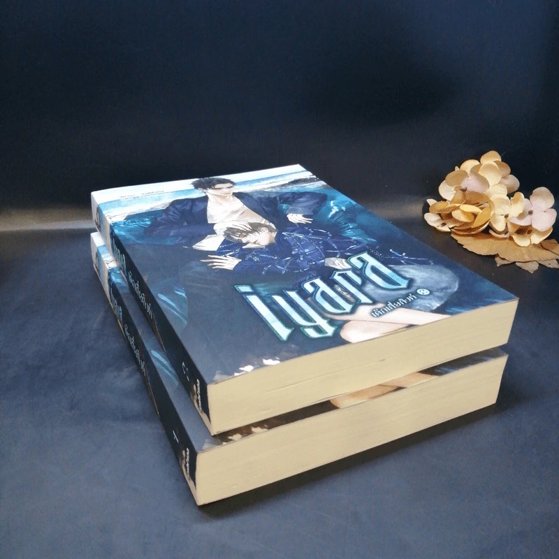 นิยายวาย Iyara เด็กเสี่ยสิงห์ 2 เล่มจบ - คาเร็น ฮาลเลอร์ รูปที่ 8