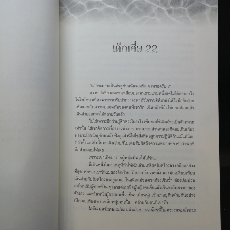 นิยายวาย Iyara เด็กเสี่ยสิงห์ 2 เล่มจบ - คาเร็น ฮาลเลอร์ รูปที่ 14