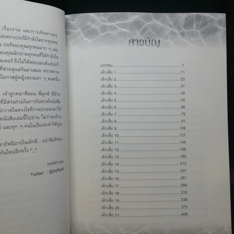 นิยายวาย Iyara เด็กเสี่ยสิงห์ 2 เล่มจบ - คาเร็น ฮาลเลอร์ รูปที่ 11