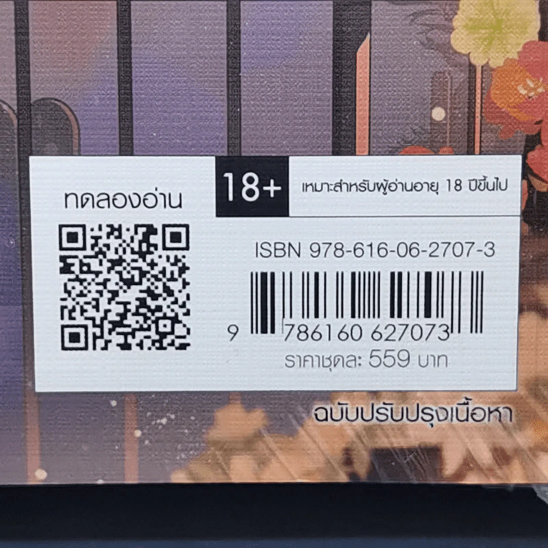 ปลาบนฟ้า 2 เล่มจบ - JittiRain รูปที่ 9