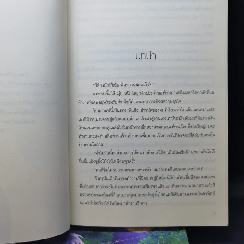 นิยายวาย Oxygen ออกซิเจน 2 เล่มจบ - Chesshire รูปที่ 9