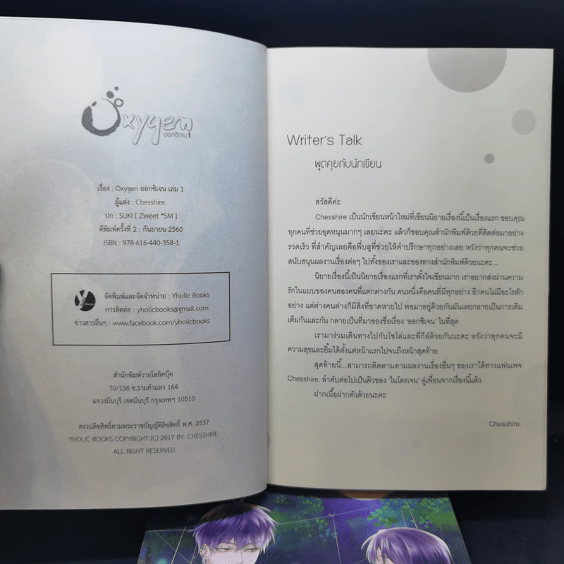นิยายวาย Oxygen ออกซิเจน 2 เล่มจบ - Chesshire รูปที่ 8