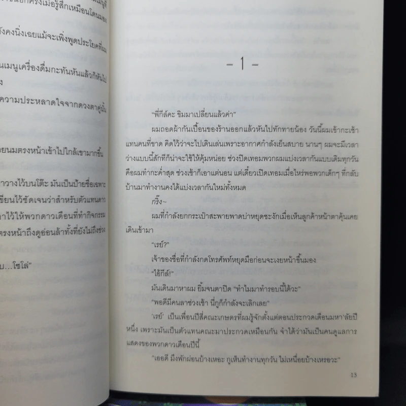 นิยายวาย Oxygen ออกซิเจน 2 เล่มจบ - Chesshire รูปที่ 10