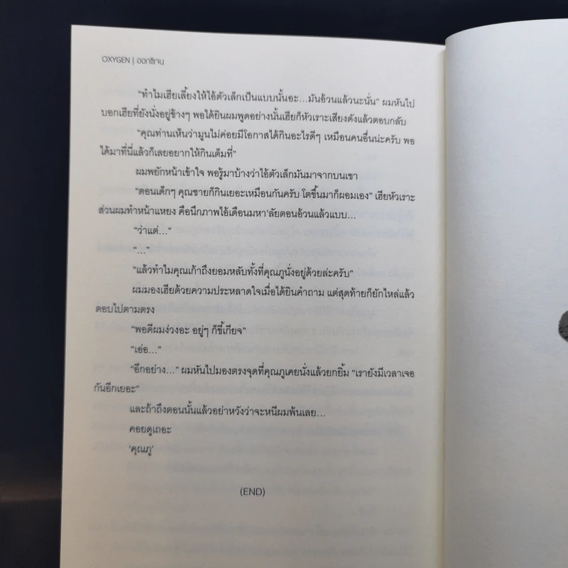 นิยายวาย Oxygen ออกซิเจน 2 เล่มจบ - Chesshire รูปที่ 13