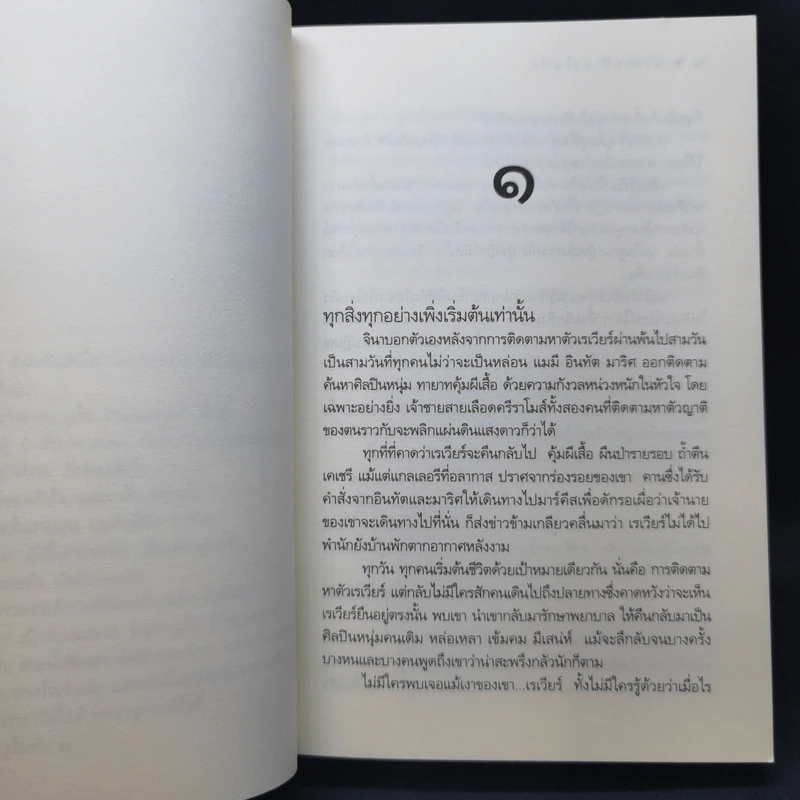 แรขอบฟ้าอรุโณทัย 2 เล่มจบ - ดวงตะวัน รูปที่ 13