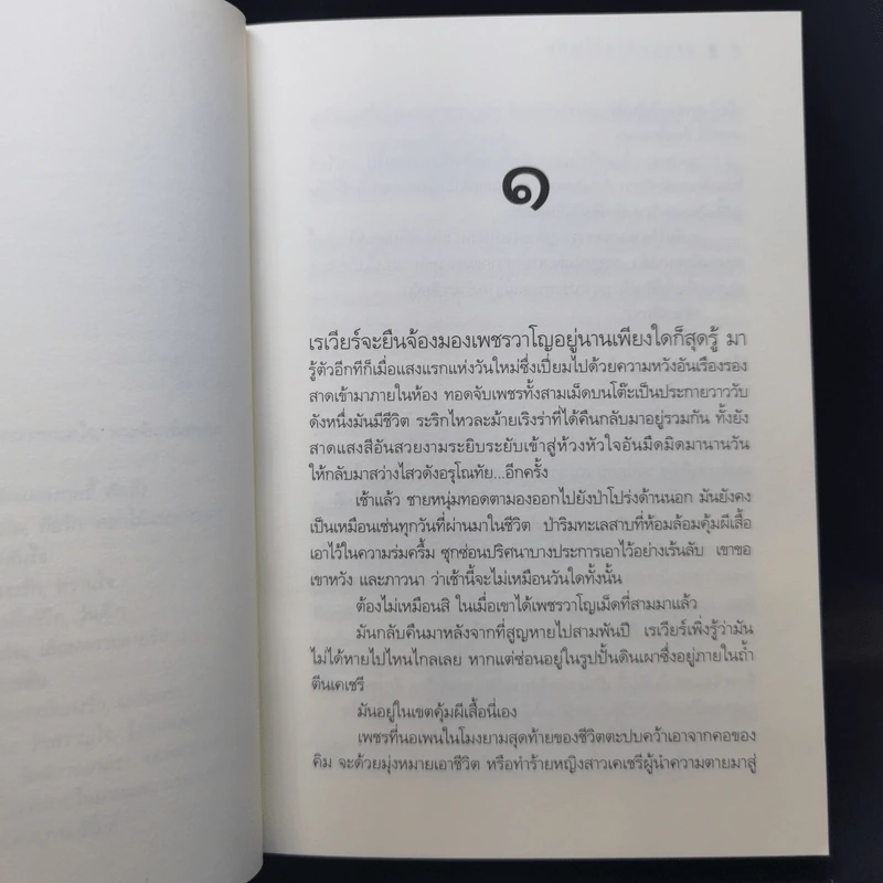 แรขอบฟ้าอรุโณทัย 2 เล่มจบ - ดวงตะวัน รูปที่ 10