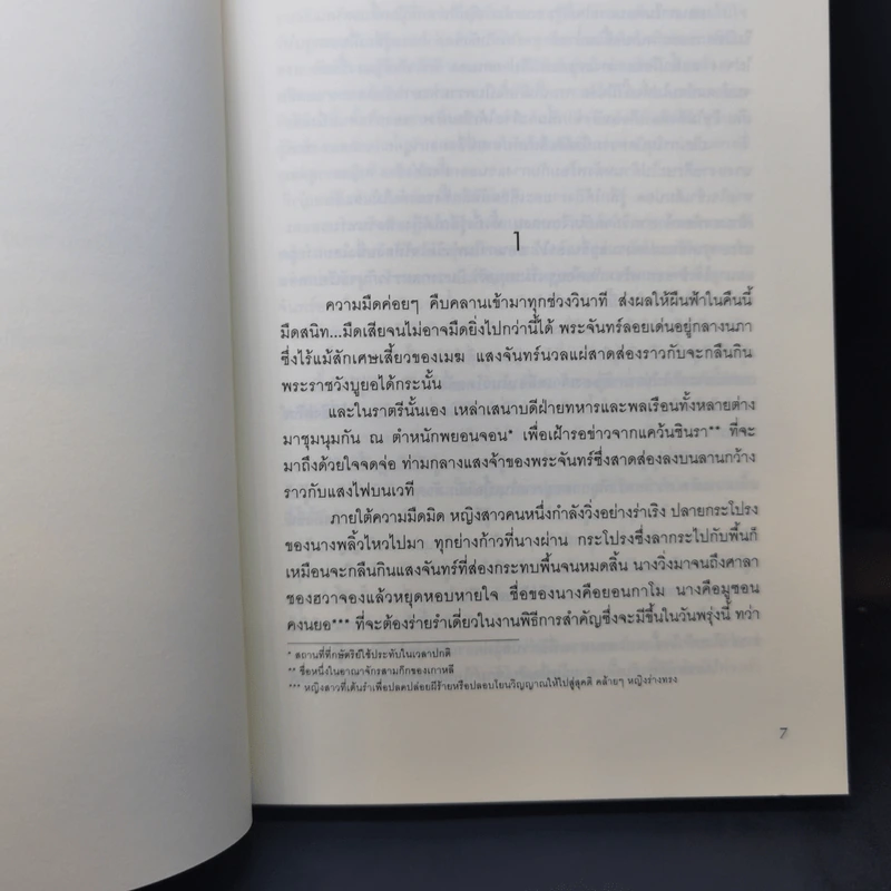 นิยายแจ่มใส ซอดองโย สายใยรักสองแผ่นดิน 2 เล่มจบ - Kim Young-Hyun&Jeong Jae-In รูปที่ 10