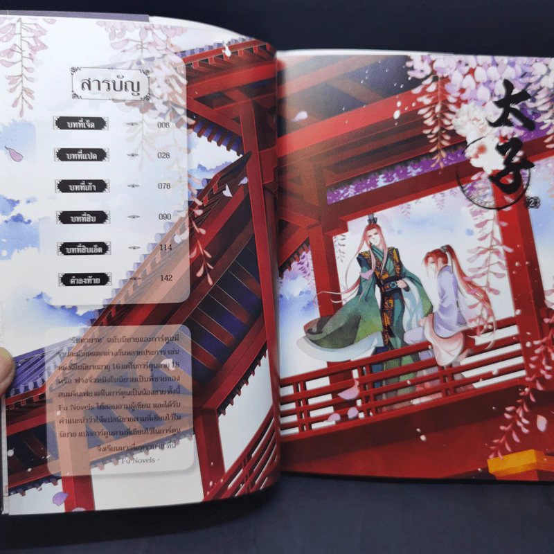 การ์ตูนวาย รัชทายาท ฉบับการ์ตูน เล่ม 1-3 - เฟิงน่ง รูปที่ 14