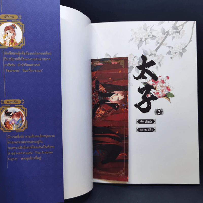 การ์ตูนวาย รัชทายาท ฉบับการ์ตูน เล่ม 1-3 - เฟิงน่ง รูปที่ 16