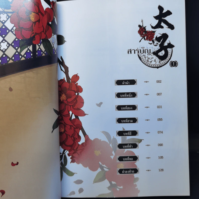 การ์ตูนวาย รัชทายาท ฉบับการ์ตูน เล่ม 1-3 - เฟิงน่ง รูปที่ 11