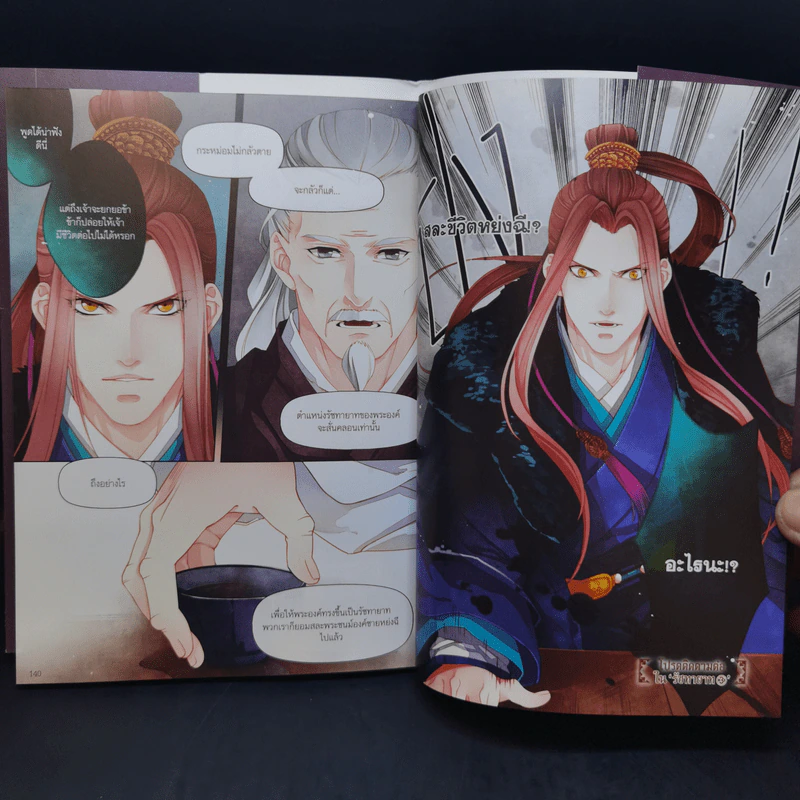 การ์ตูนวาย รัชทายาท ฉบับการ์ตูน เล่ม 1-3 - เฟิงน่ง รูปที่ 15