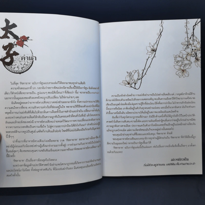 การ์ตูนวาย รัชทายาท ฉบับการ์ตูน เล่ม 1-3 - เฟิงน่ง รูปที่ 10