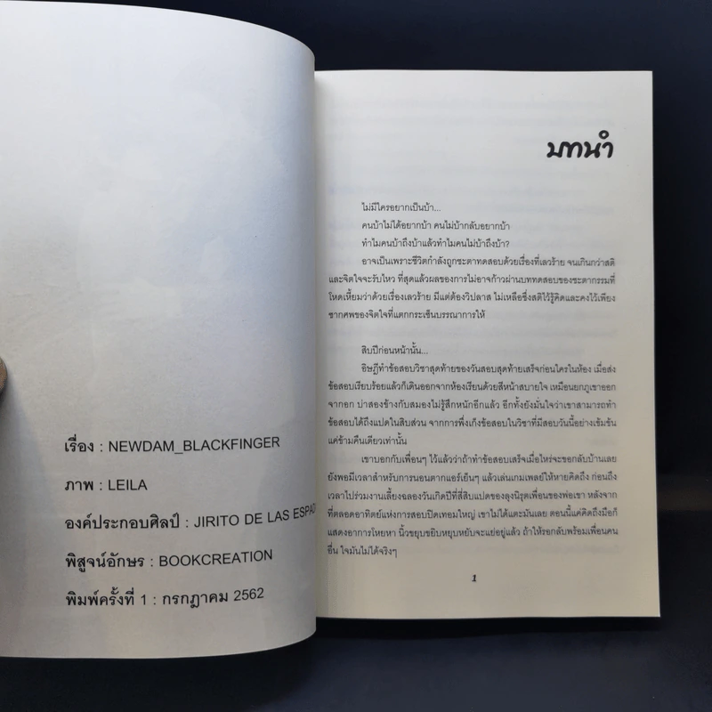 นิยายวาย ลูกกาเหว่าบ้า 3 เล่มจบ - Newdam_blackfinger รูปที่ 7