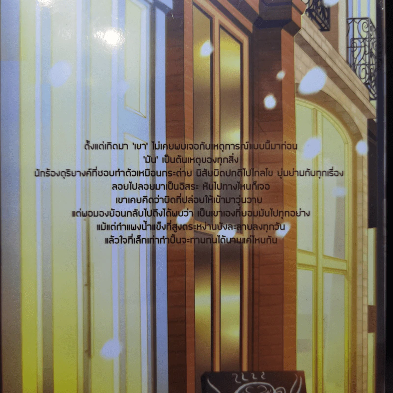 นิยายวาย Nitrogen ไนโตรเจน 2 เล่มจบ - Chesshire รูปที่ 10
