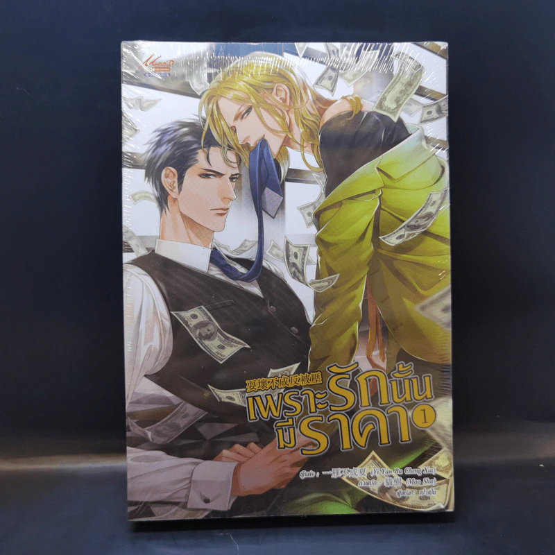 นิยายวาย เพราะรักนั้นมีราคา เล่ม 1-2 - Shua Huai Bu Cheng Fan Bei Ya รูปที่ 1