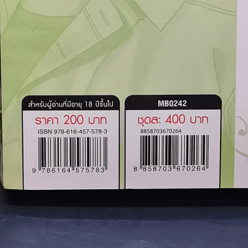นิยายวาย เพราะรักนั้นมีราคา เล่ม 1-2 - Shua Huai Bu Cheng Fan Bei Ya รูปที่ 10