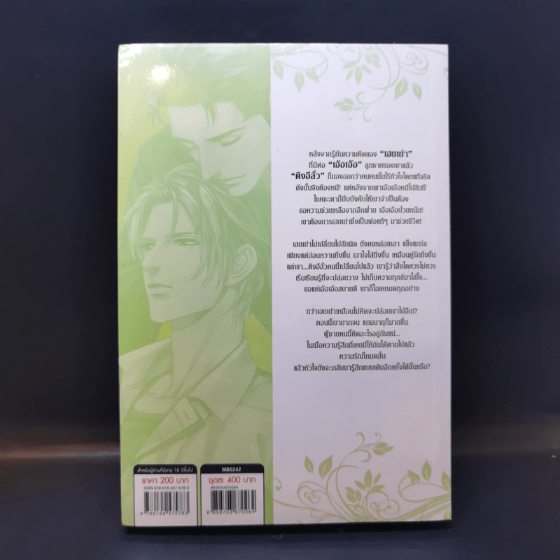 นิยายวาย เพราะรักนั้นมีราคา เล่ม 1-2 - Shua Huai Bu Cheng Fan Bei Ya รูปที่ 2