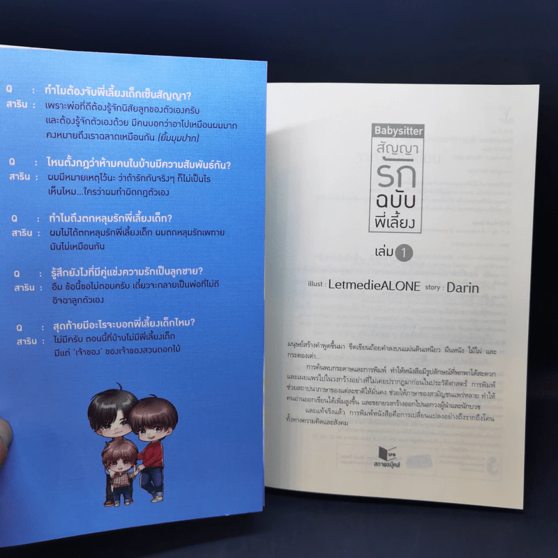นิยายวาย Boxset Babysitter สัญญารักฉบับพี่เลี้ยง - Darin รูปที่ 8