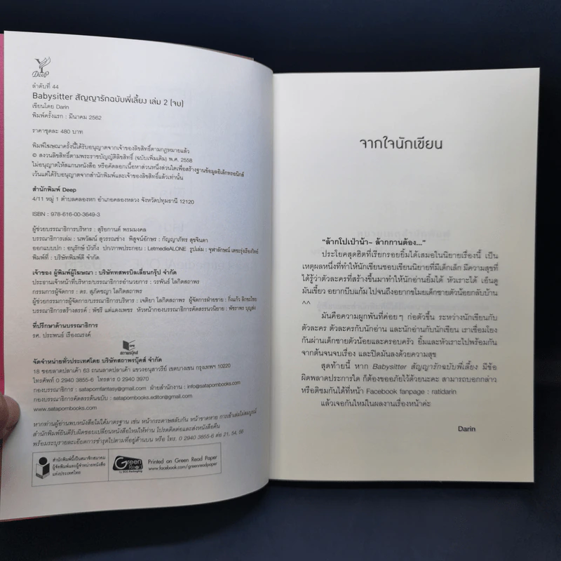 นิยายวาย Boxset Babysitter สัญญารักฉบับพี่เลี้ยง - Darin รูปที่ 12