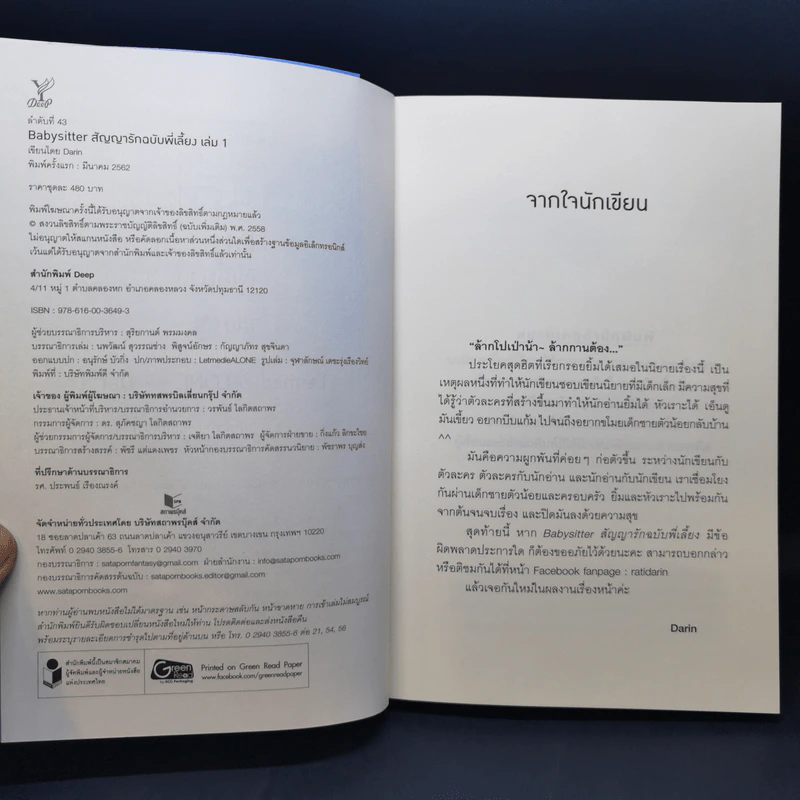 นิยายวาย Boxset Babysitter สัญญารักฉบับพี่เลี้ยง - Darin รูปที่ 9