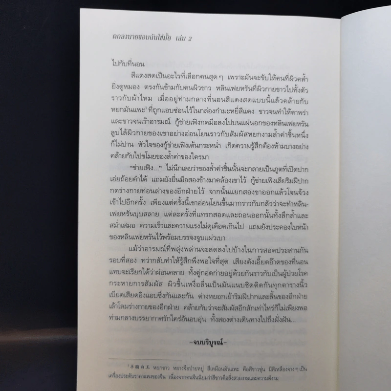 นิยายวาย ตกลงนายชอบฉันใช่มั้ย 2 เล่มจบ - หลี่ว์เทียนอี้ รูปที่ 12