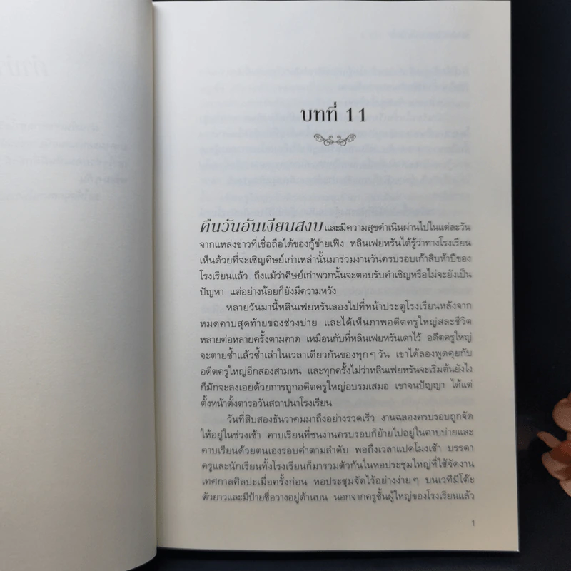 นิยายวาย ตกลงนายชอบฉันใช่มั้ย 2 เล่มจบ - หลี่ว์เทียนอี้ รูปที่ 11