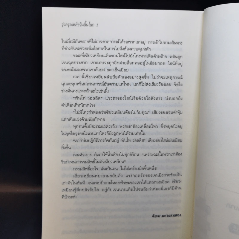นิยายวาย รุ่งอรุณหลังวันสิ้นโลก 3 เล่มจบ - เจียวถังตงกวา (Jiao Tang Dong Gua) รูปที่ 12