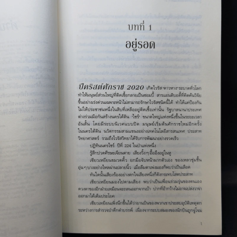 นิยายวาย รุ่งอรุณหลังวันสิ้นโลก 3 เล่มจบ - เจียวถังตงกวา (Jiao Tang Dong Gua) รูปที่ 11