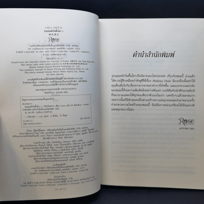 นิยายวาย รุ่งอรุณหลังวันสิ้นโลก 3 เล่มจบ - เจียวถังตงกวา (Jiao Tang Dong Gua) รูปที่ 10