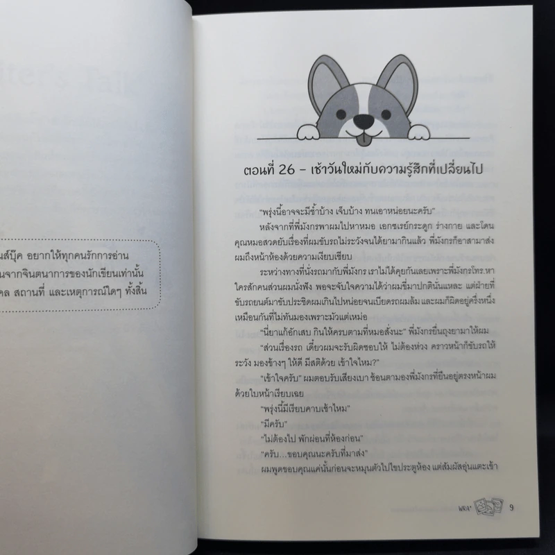 นิยายวาย Boxset Freshy! รุ่นพี่ครับ แต่งงานกับผมเถอะ 2 เล่มจบ - WRA* รูปที่ 13