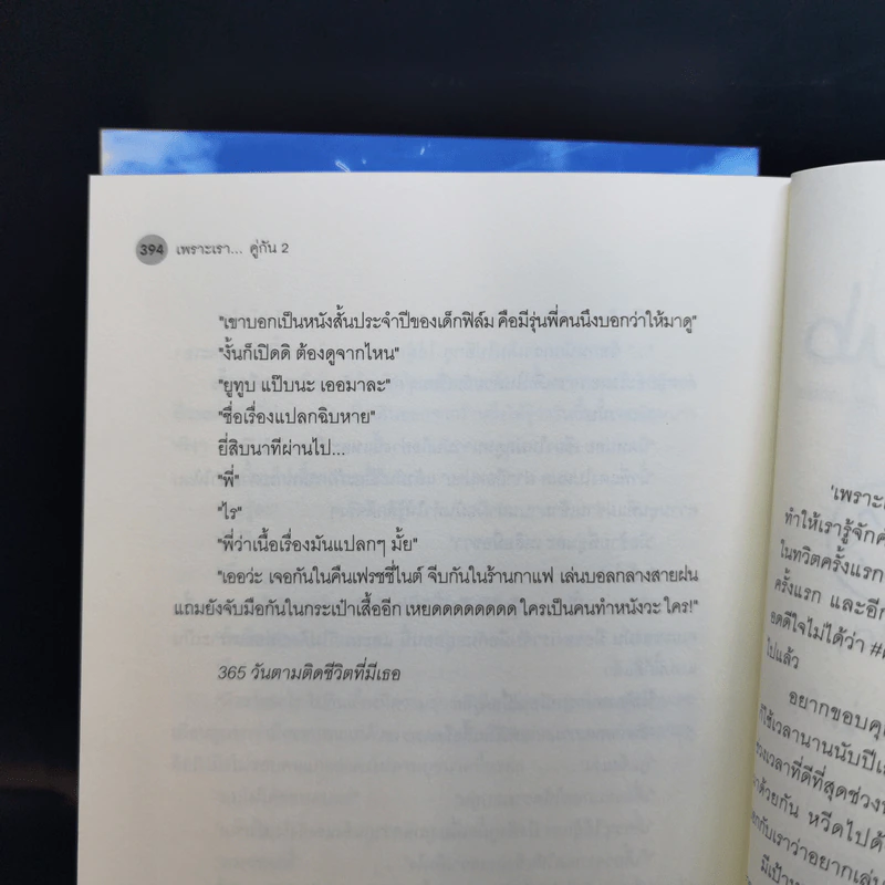 นิยายวาย เพราะเรา...คู่กัน 2 เล่มจบ + เล่มพิเศษ - JittiRain รูปที่ 14