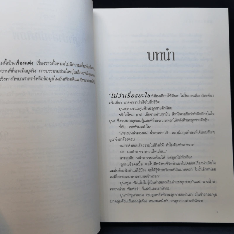 นิยายวาย Shooting Star ชูตติ้งสตาร์ 2 เล่มจบ - Jangryang (จังนยัง) รูปที่ 11