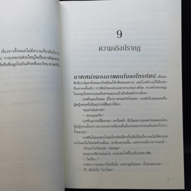 นิยายวาย Shooting Star ชูตติ้งสตาร์ 2 เล่มจบ - Jangryang (จังนยัง) รูปที่ 14