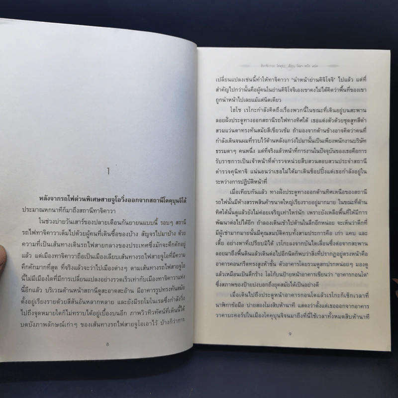 นักสืบหลังมื้อค่ำ 3 เล่มจบ - ฮิงาชิกาวะ โทคุยะ รูปที่ 11
