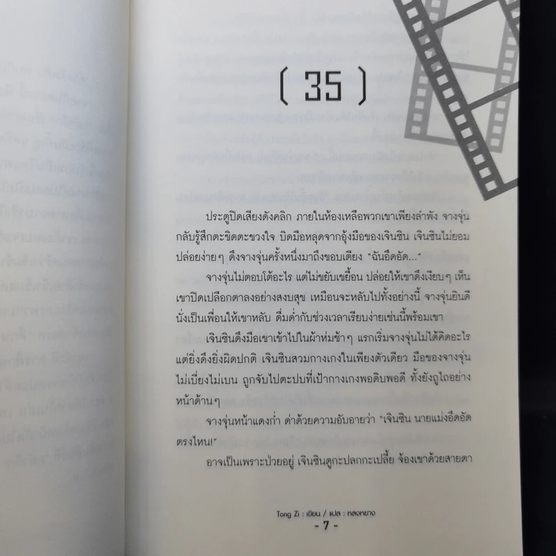นิยายวาย ถลำลึก 2 เล่มจบ - Tong Zi รูปที่ 13