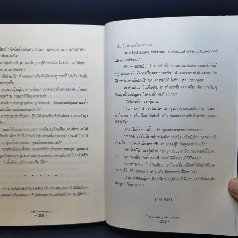 นิยายวาย ถลำลึก 2 เล่มจบ - Tong Zi รูปที่ 14