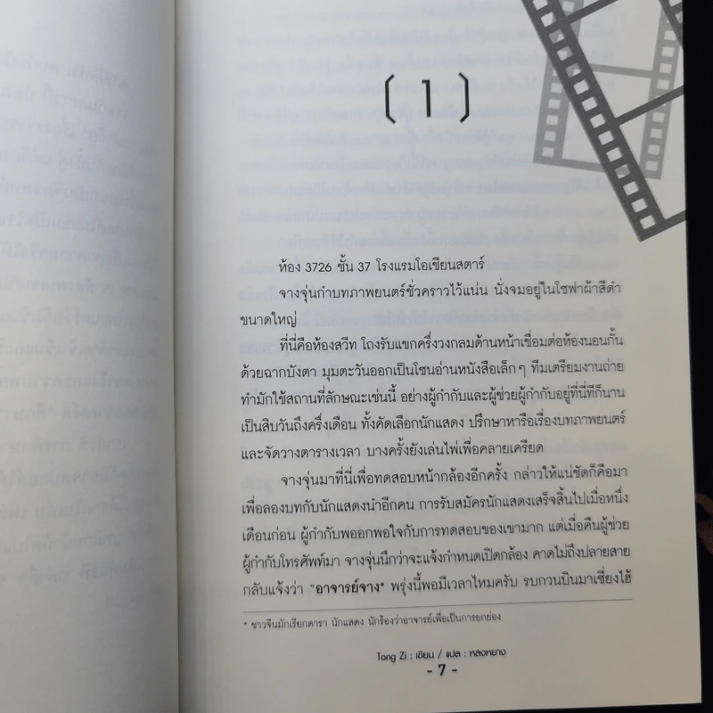 นิยายวาย ถลำลึก 2 เล่มจบ - Tong Zi รูปที่ 11