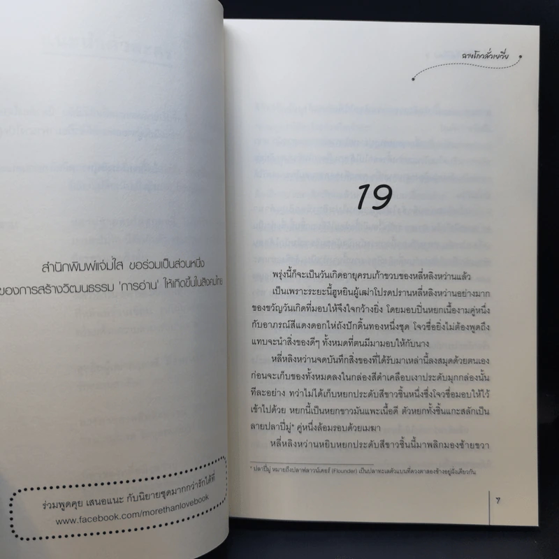 นิยายแจ่มใส นิยายเรื่องนี้ข้าไม่ได้เขียน เล่ม 1-3 - ฉางโกวลั่วเยวี่ย รูปที่ 13