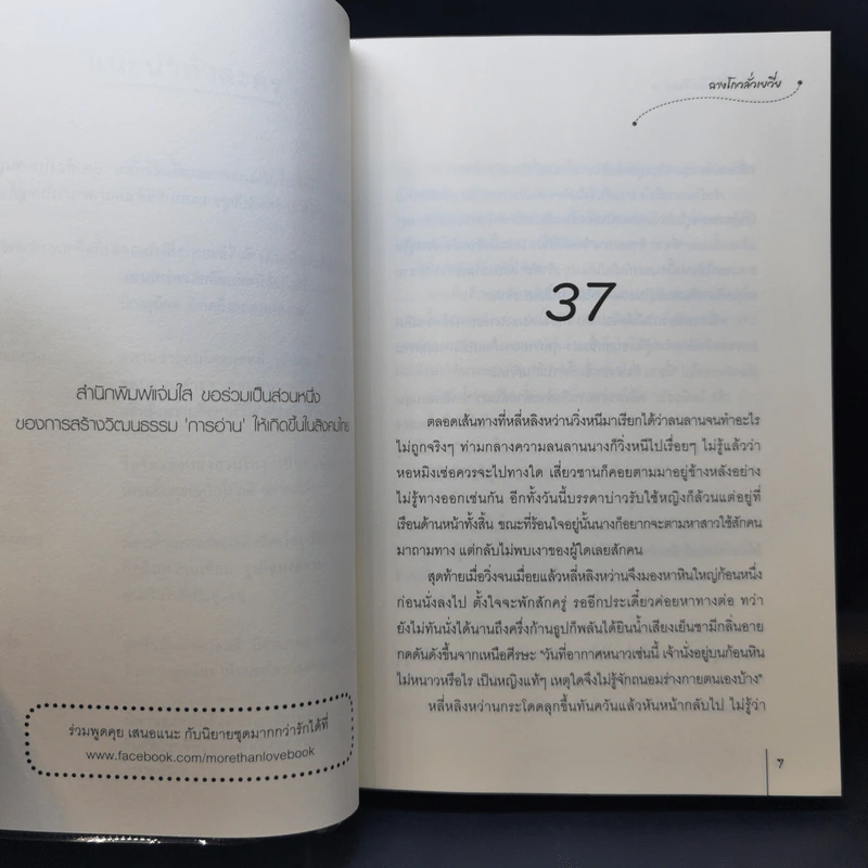 นิยายแจ่มใส นิยายเรื่องนี้ข้าไม่ได้เขียน เล่ม 1-3 - ฉางโกวลั่วเยวี่ย รูปที่ 14