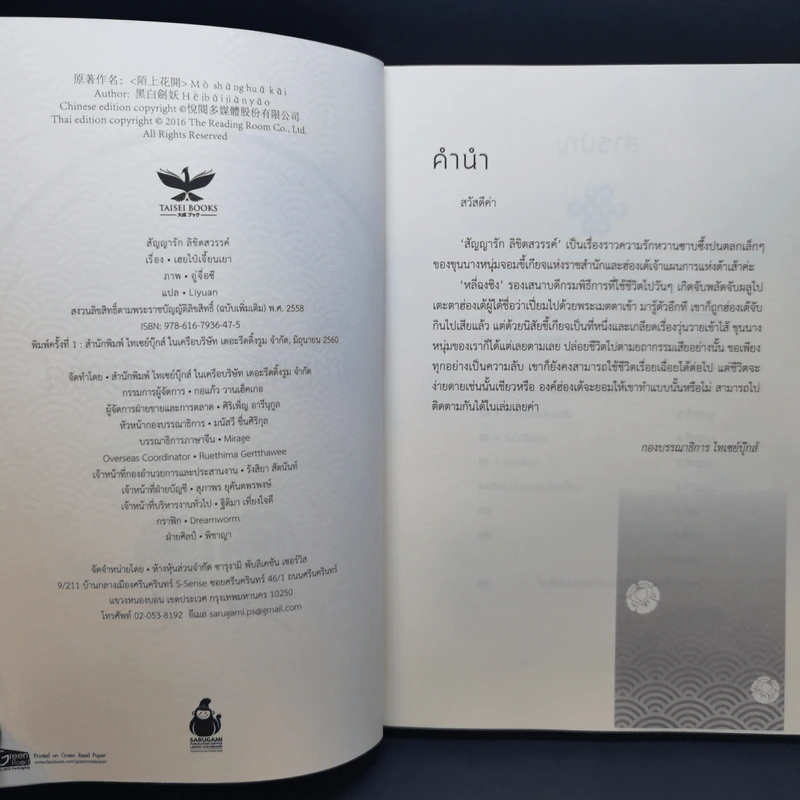 สัญญารักลิขิตสวรรค์ + พยศรักลิขิตใจ - เฮยไป๋เจี้ยนเยา รูปที่ 8