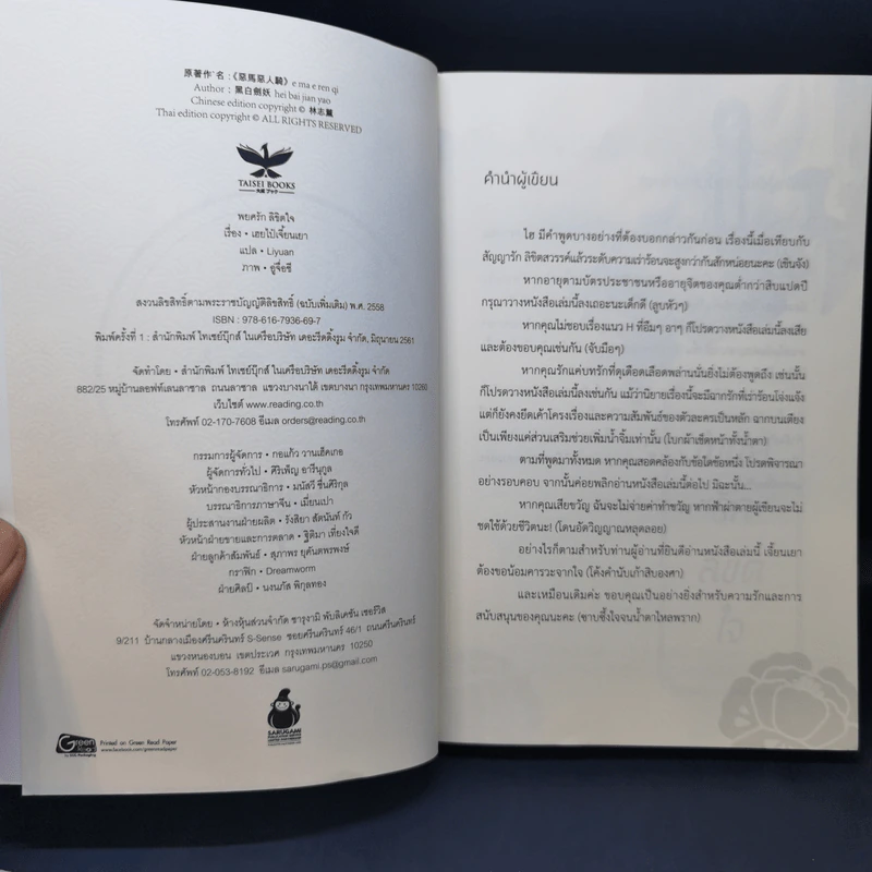 สัญญารักลิขิตสวรรค์ + พยศรักลิขิตใจ - เฮยไป๋เจี้ยนเยา รูปที่ 11