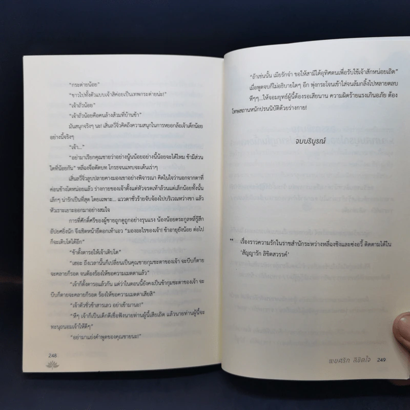 สัญญารักลิขิตสวรรค์ + พยศรักลิขิตใจ - เฮยไป๋เจี้ยนเยา รูปที่ 13