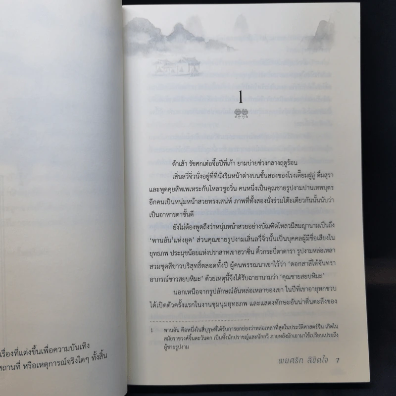 สัญญารักลิขิตสวรรค์ + พยศรักลิขิตใจ - เฮยไป๋เจี้ยนเยา รูปที่ 12