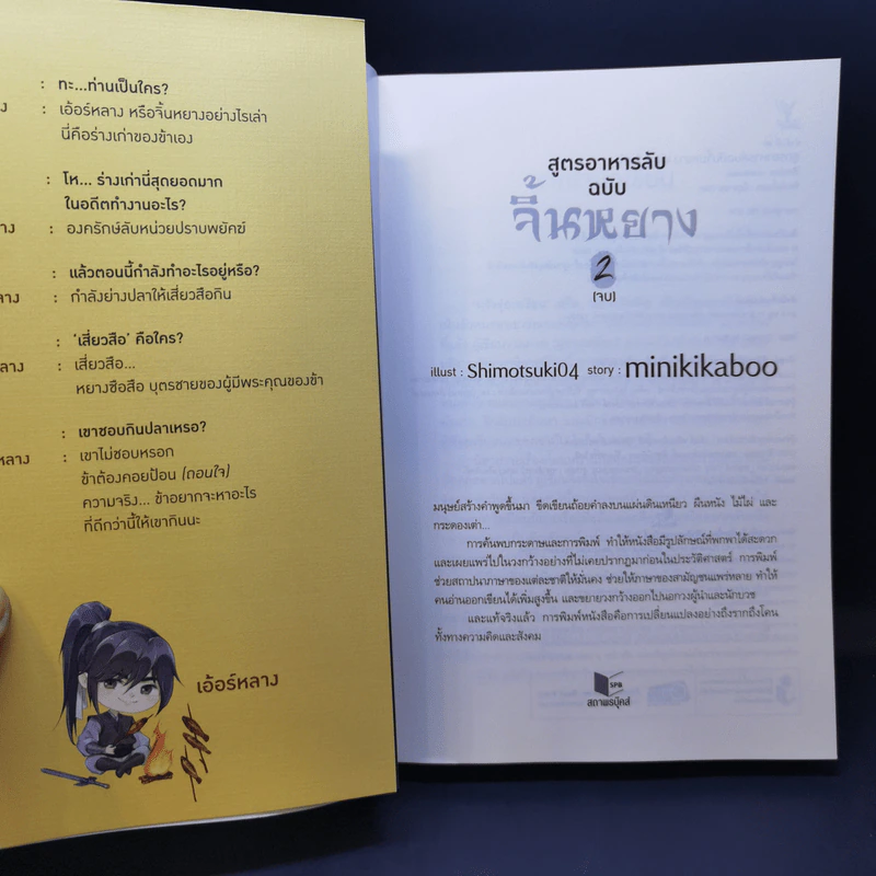 นิยายวาย สูตรอาหารลับฉบับจิ้นหยาง 2 เล่มจบ - Minikikaboo รูปที่ 12
