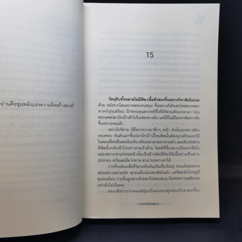 นิยายวาย สูตรอาหารลับฉบับจิ้นหยาง 2 เล่มจบ - Minikikaboo รูปที่ 13