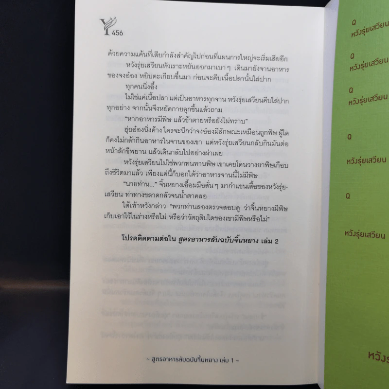 นิยายวาย สูตรอาหารลับฉบับจิ้นหยาง 2 เล่มจบ - Minikikaboo รูปที่ 11