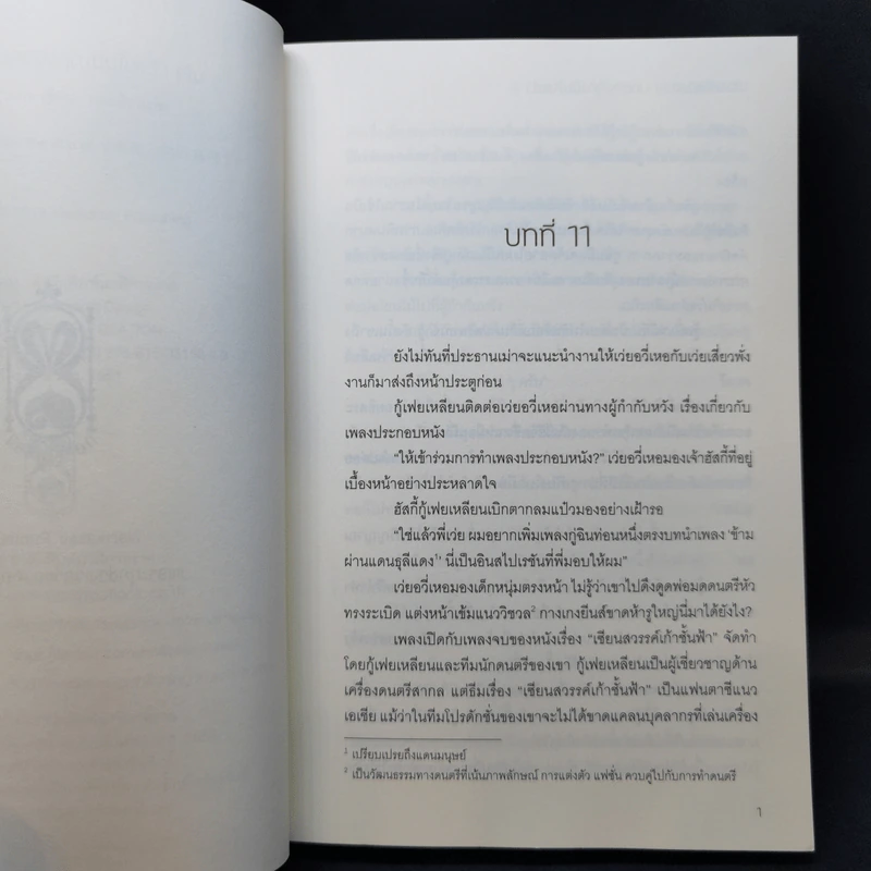 นิยายวาย ประธานเฮงซวย นกของคุณบินไปแล้ว 2 เล่มจบ - หลินเพ่ย รูปที่ 12